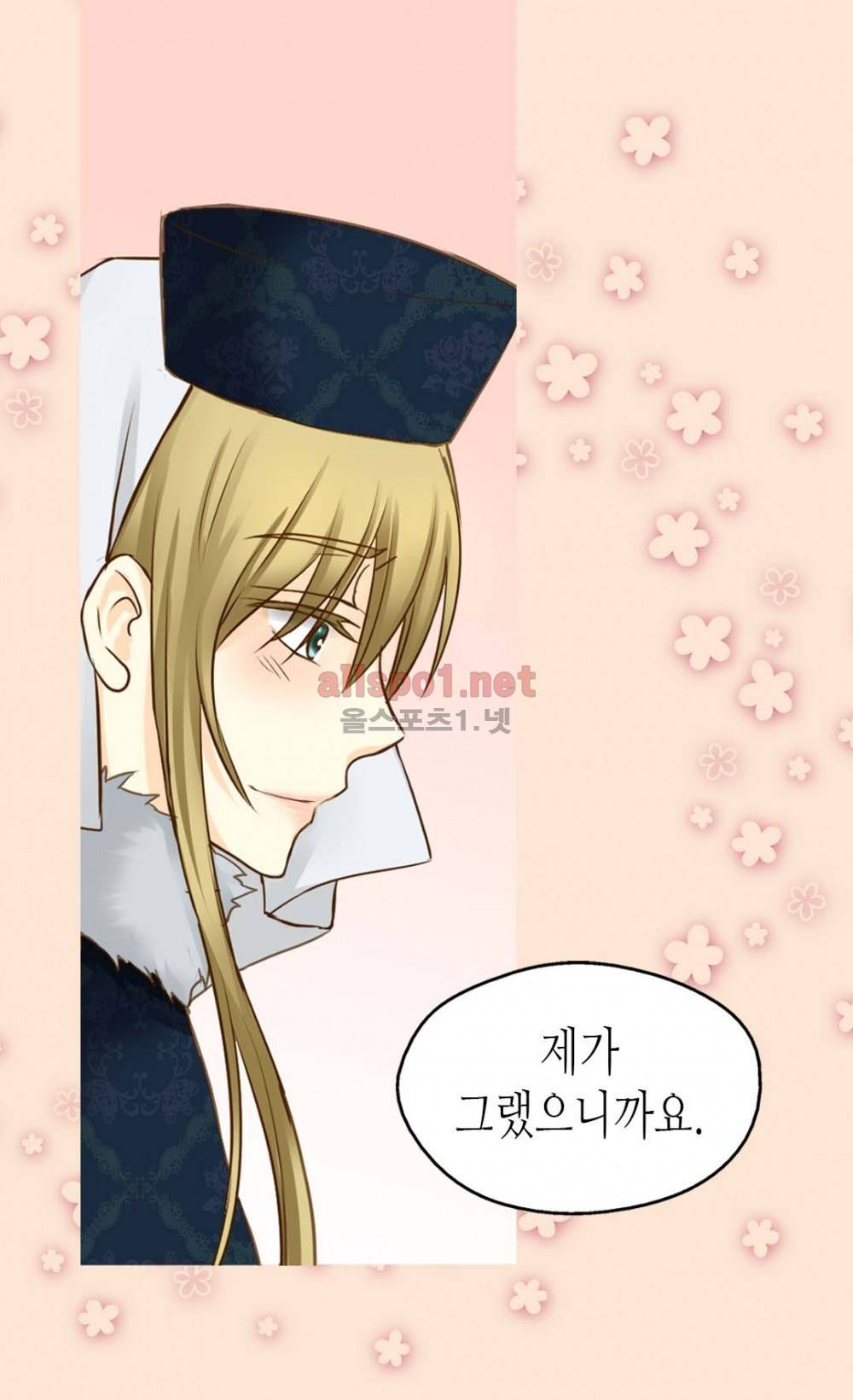 황제의 외동딸 43화 8