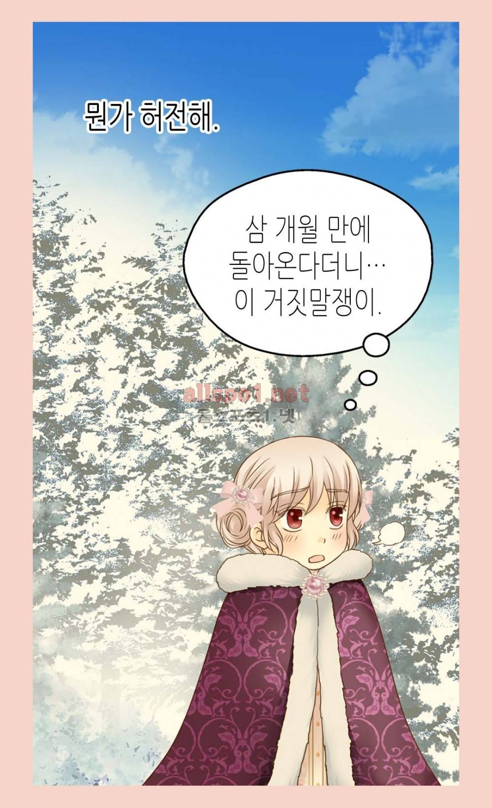 황제의 외동딸 43화 12