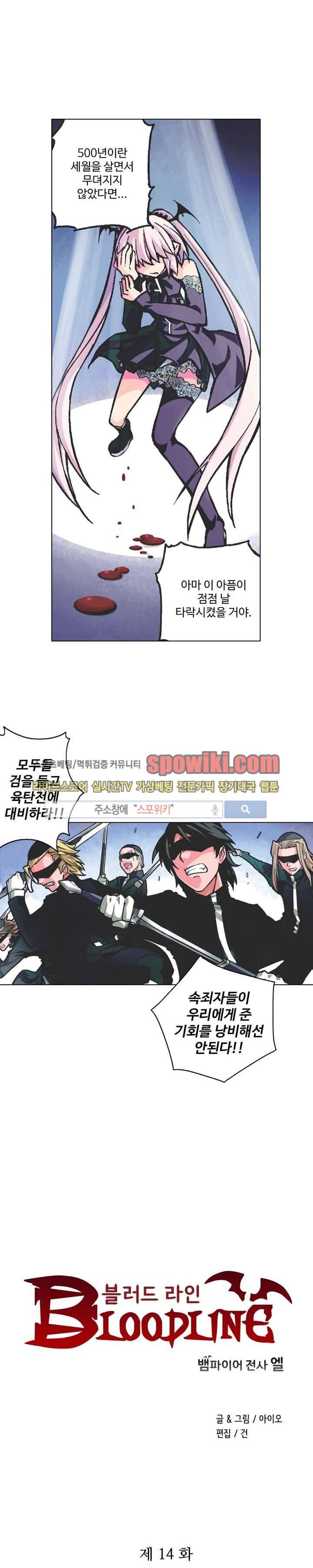 블러드 라인 : 뱀파이어 전사 엘 14화 1