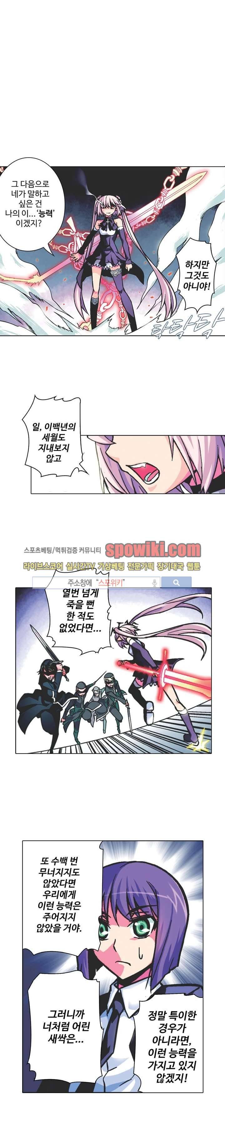 블러드 라인 : 뱀파이어 전사 엘 14화 2