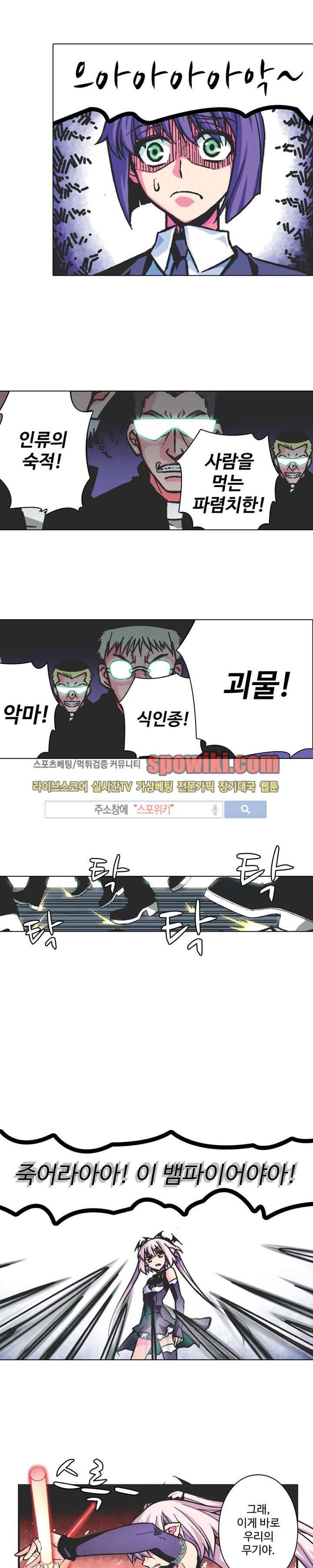 블러드 라인 : 뱀파이어 전사 엘 14화 4