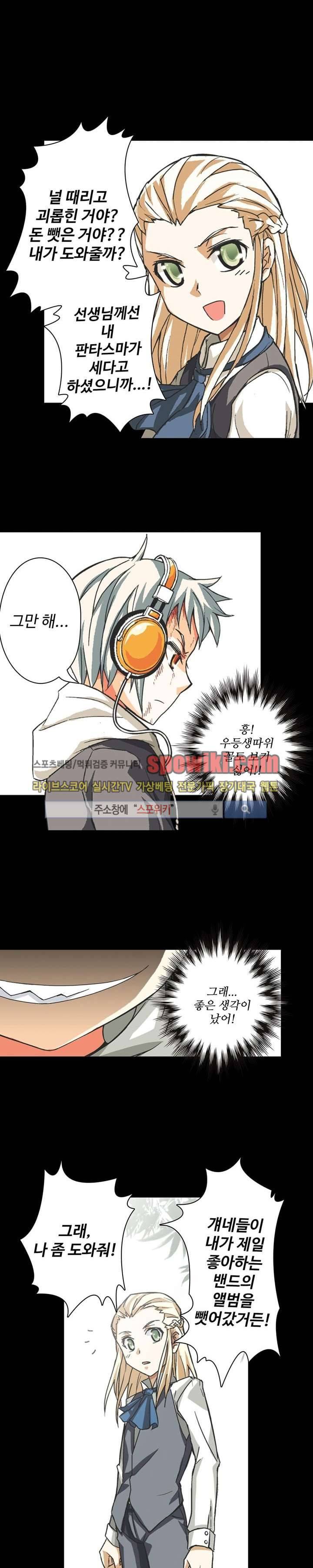 블러드 라인 : 뱀파이어 전사 엘 24화 1