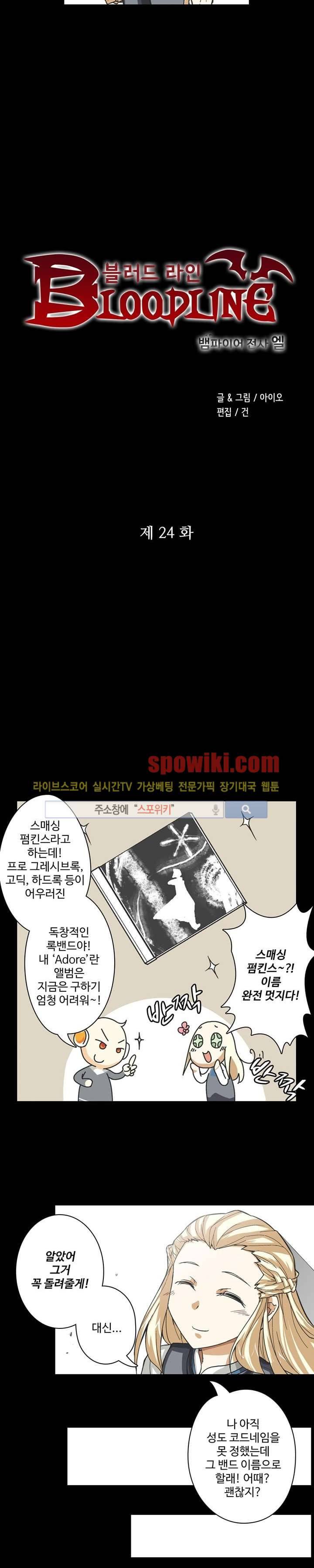 블러드 라인 : 뱀파이어 전사 엘 24화 2
