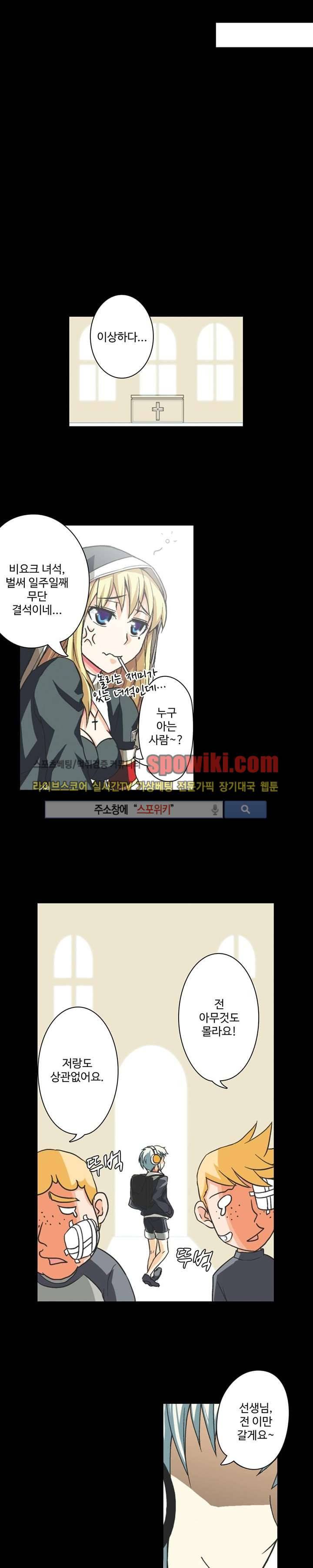 블러드 라인 : 뱀파이어 전사 엘 24화 3