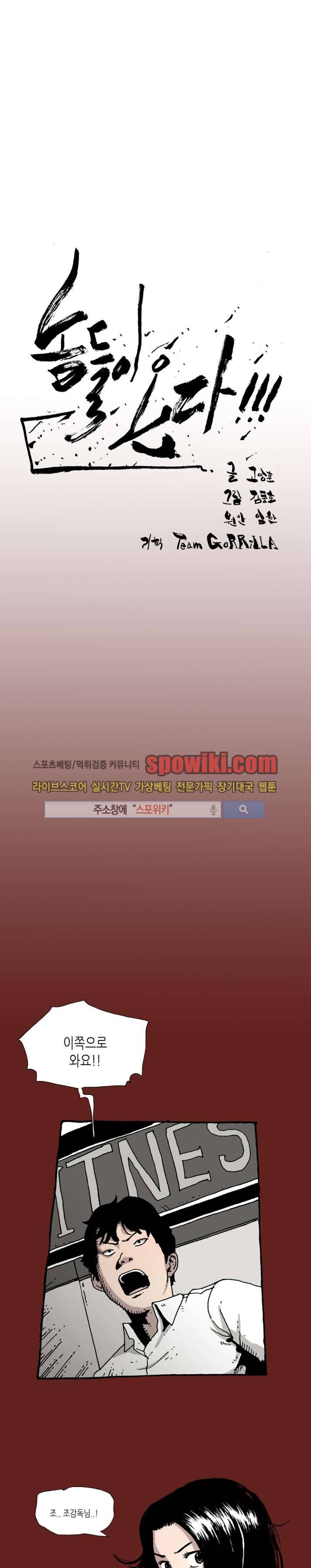 놈들이 온다 13화 1