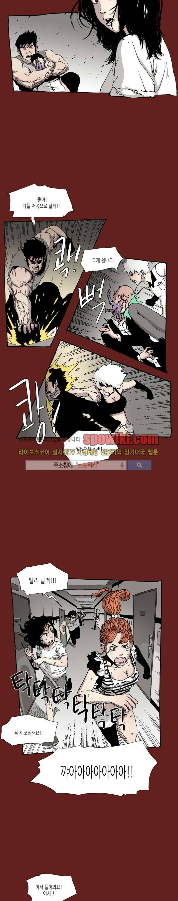놈들이 온다 13화 2