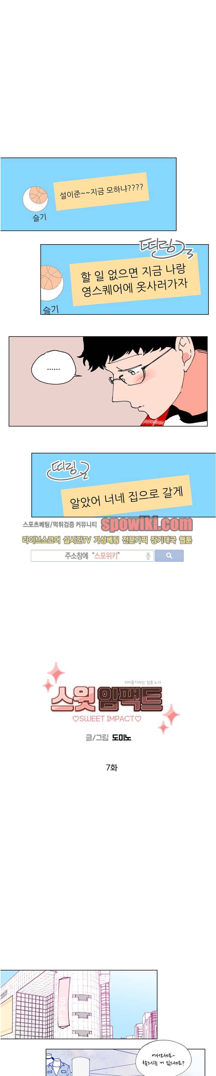 스윗 임팩트 7화 1