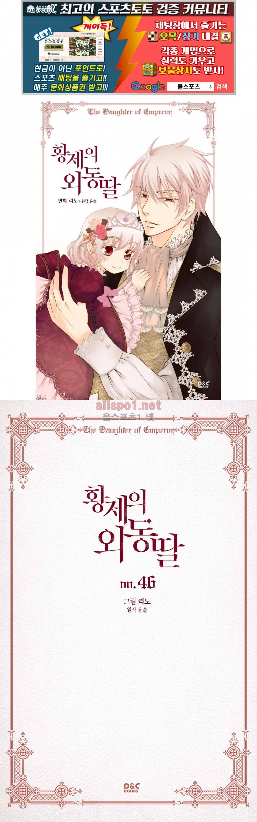 황제의 외동딸 46화 1