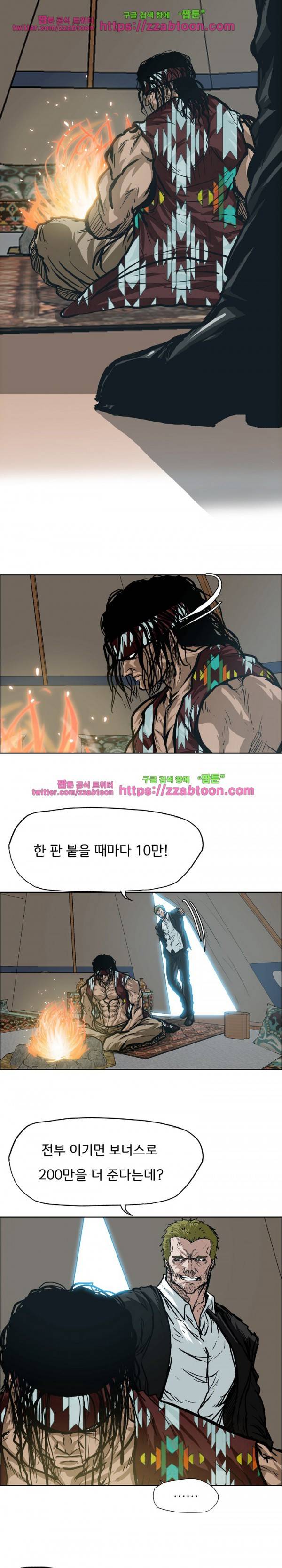 보스 인 스쿨  85화 2