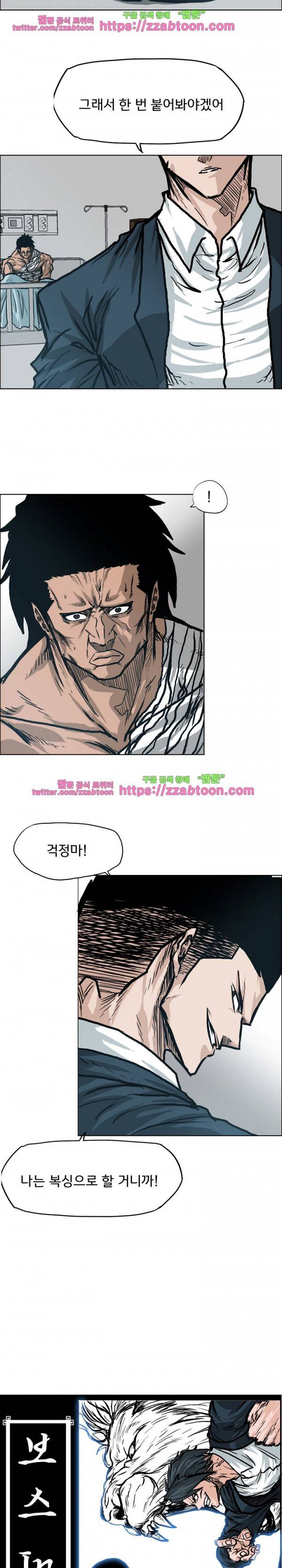 보스 인 스쿨  85화 11