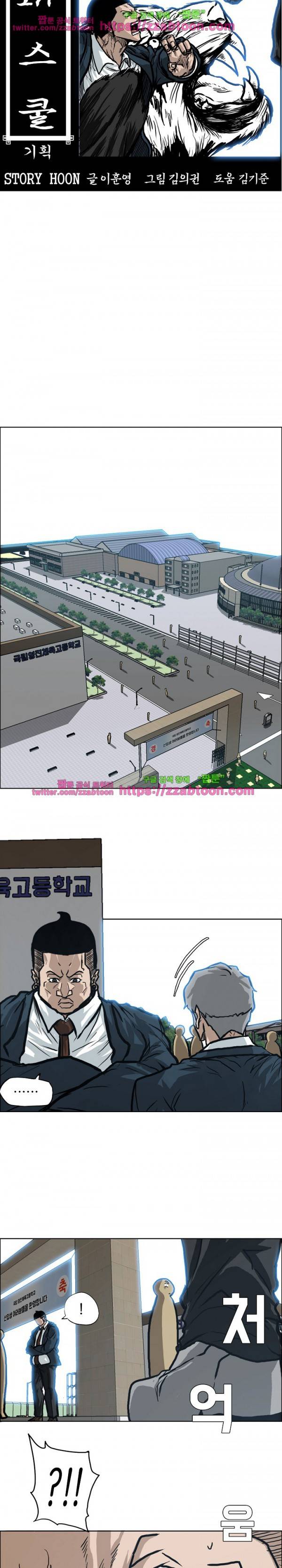 보스 인 스쿨  85화 12