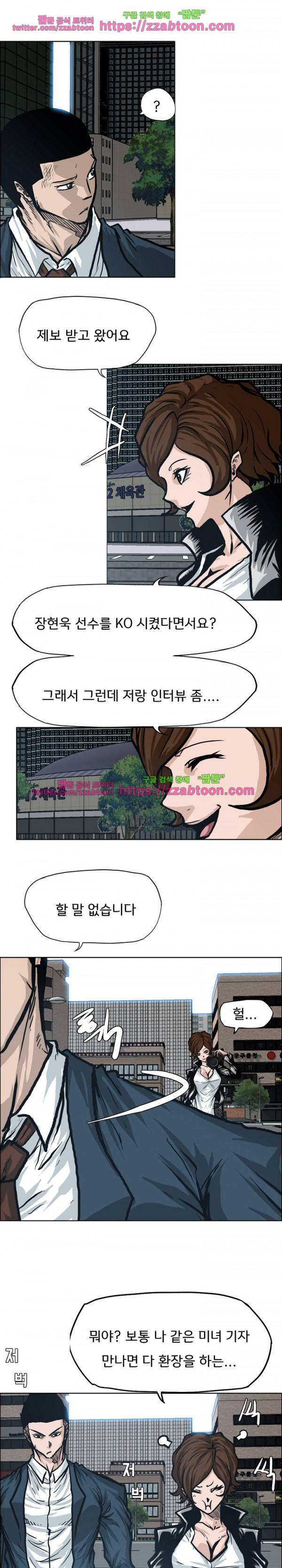 보스 인 스쿨  85화 15