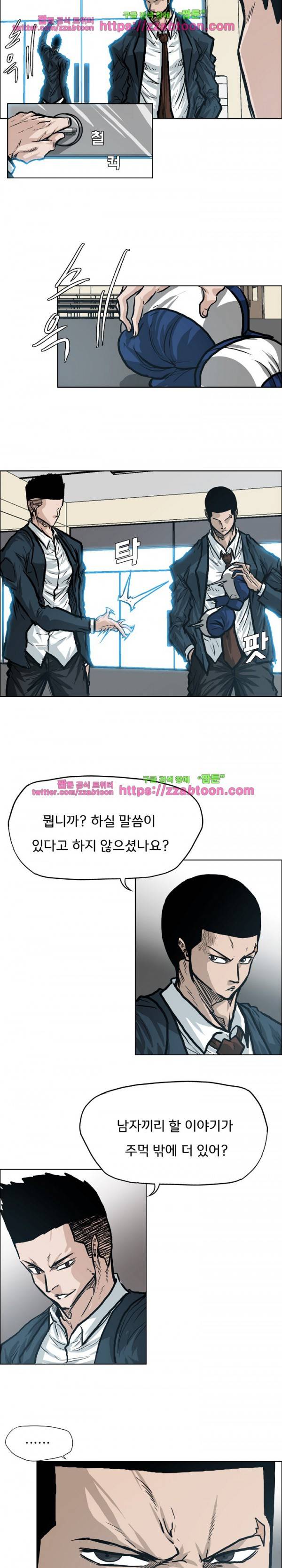 보스 인 스쿨  85화 20