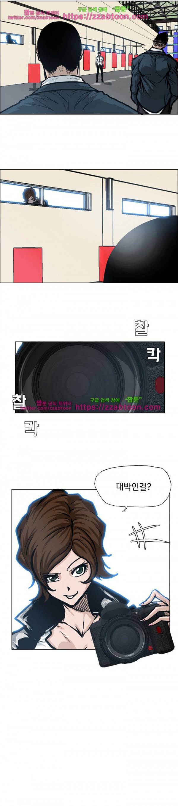 보스 인 스쿨  85화 22