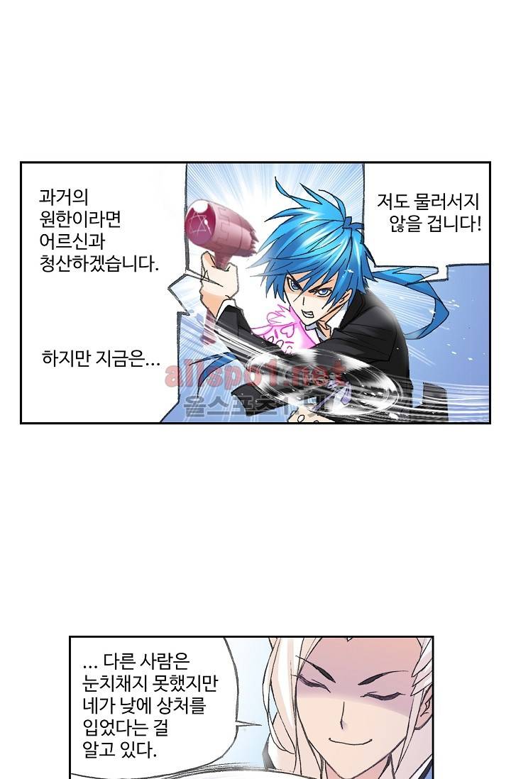 엘피스 전기: SOUL LAND 269화 9