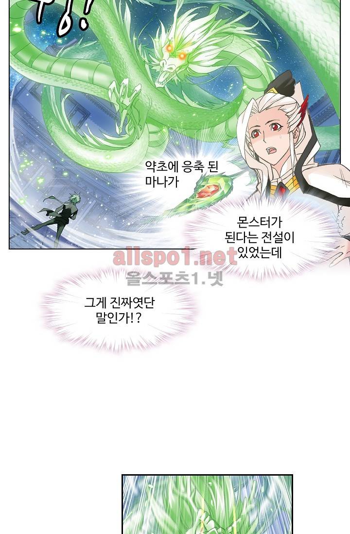 엘피스 전기: SOUL LAND 269화 18