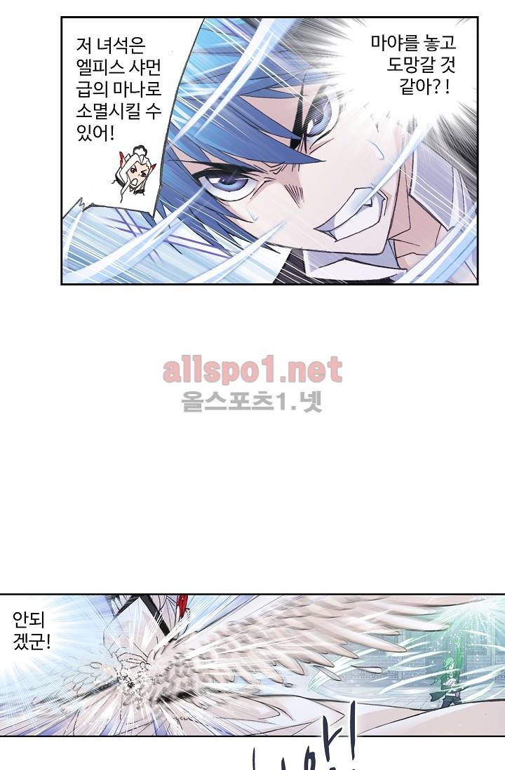 엘피스 전기: SOUL LAND 269화 23