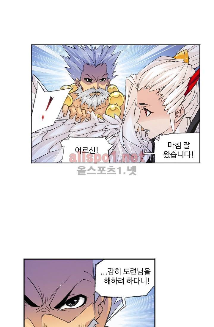 엘피스 전기: SOUL LAND 269화 25