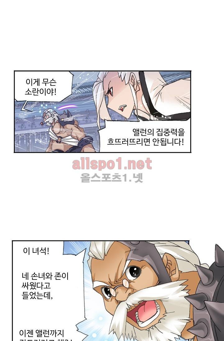 엘피스 전기: SOUL LAND 269화 27