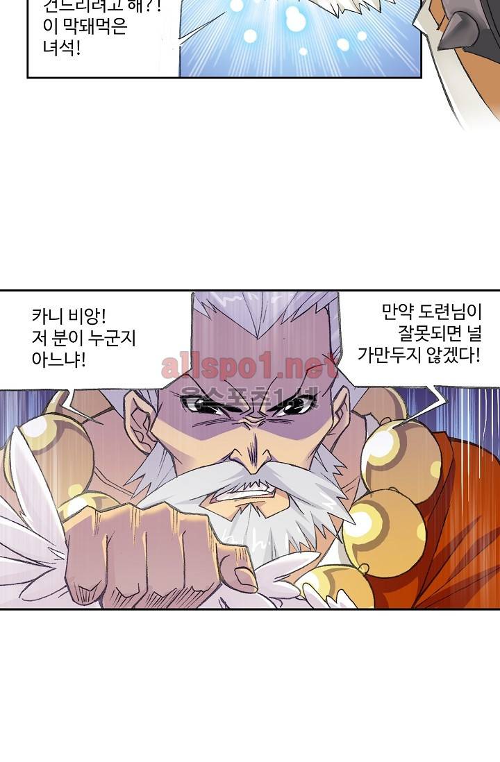 엘피스 전기: SOUL LAND 269화 28