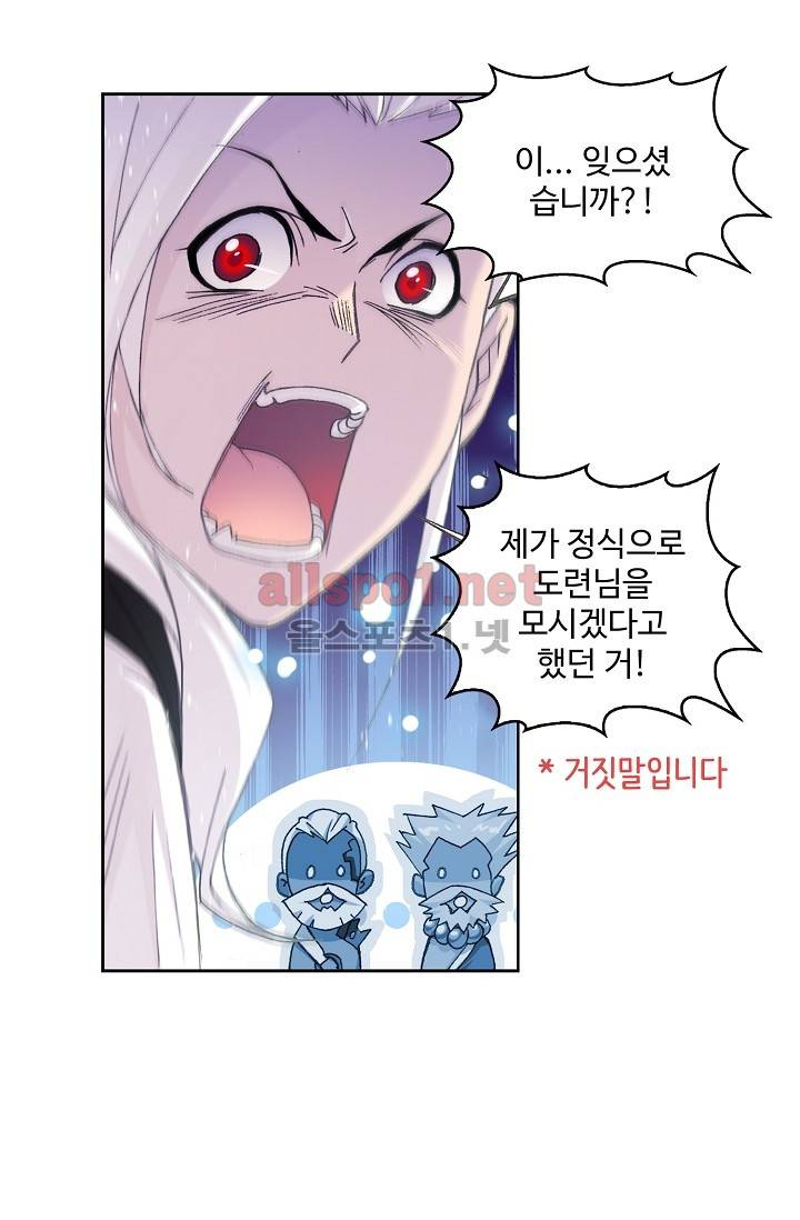 엘피스 전기: SOUL LAND 269화 30