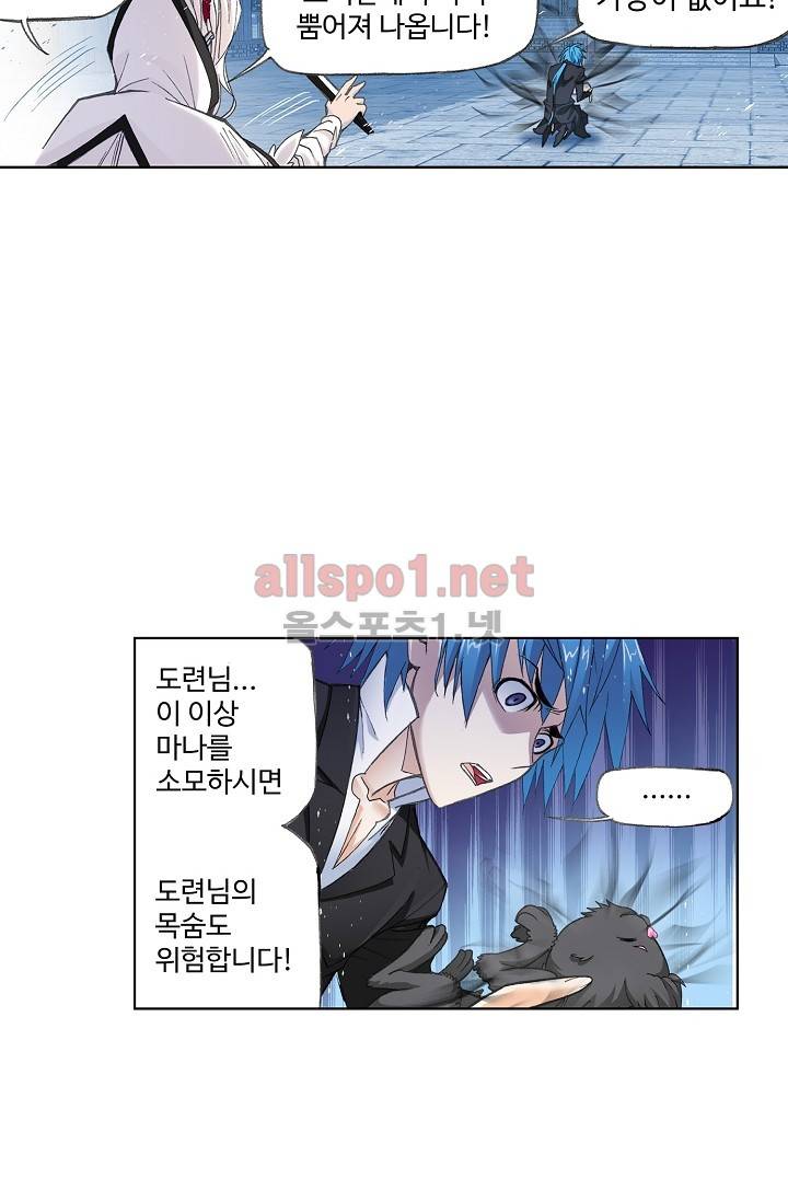 엘피스 전기: SOUL LAND 269화 37