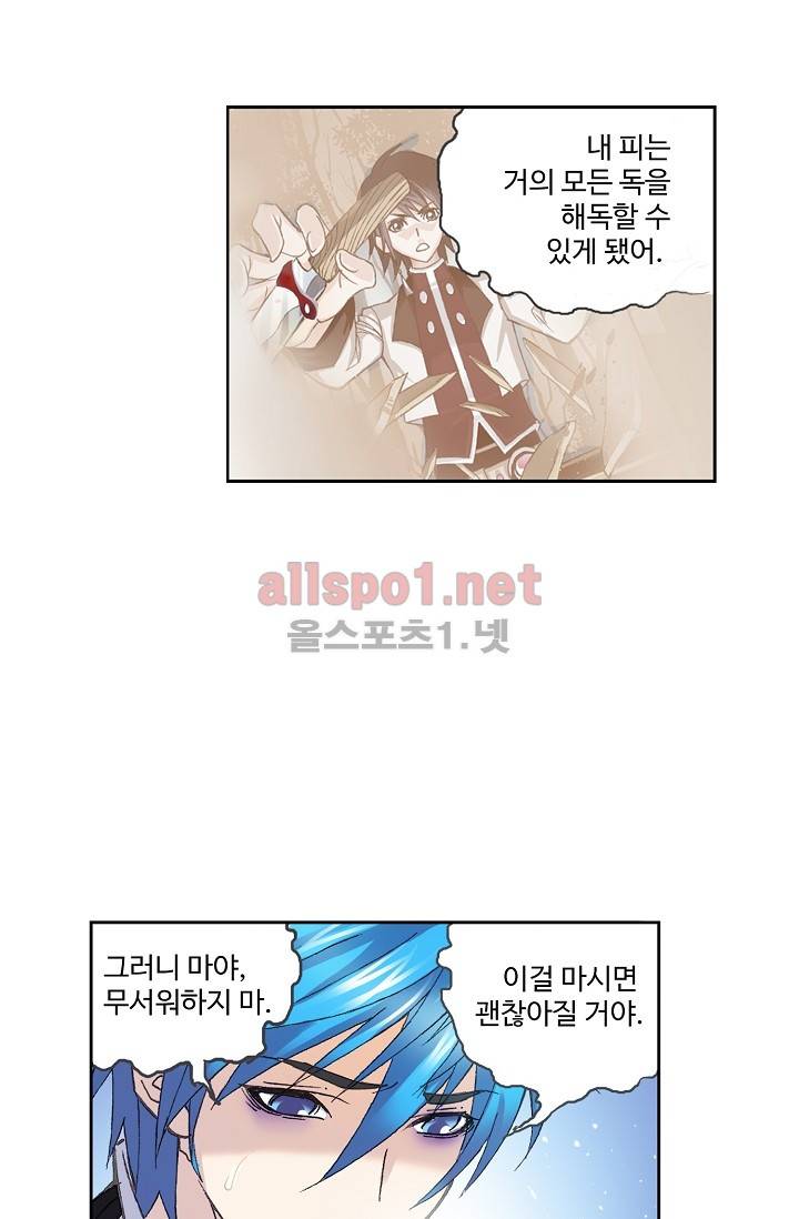 엘피스 전기: SOUL LAND 269화 47