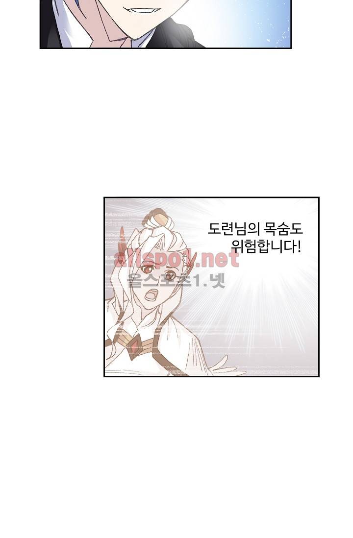 엘피스 전기: SOUL LAND 269화 48