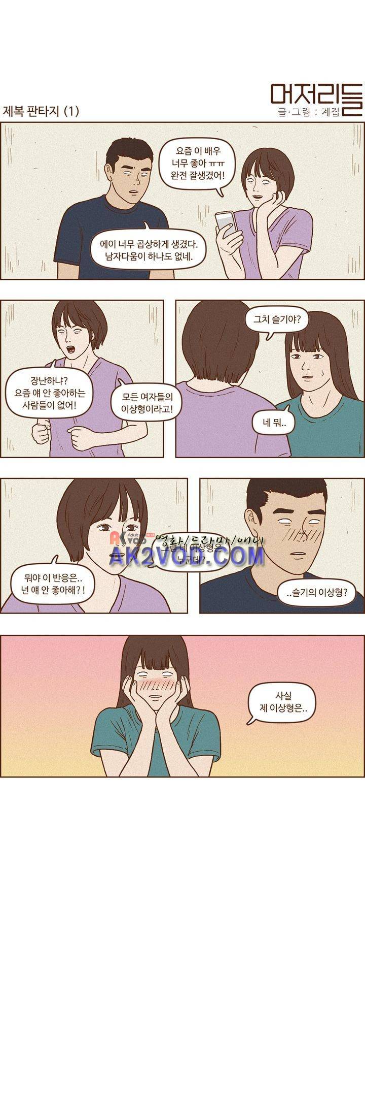머저리들 31화 1