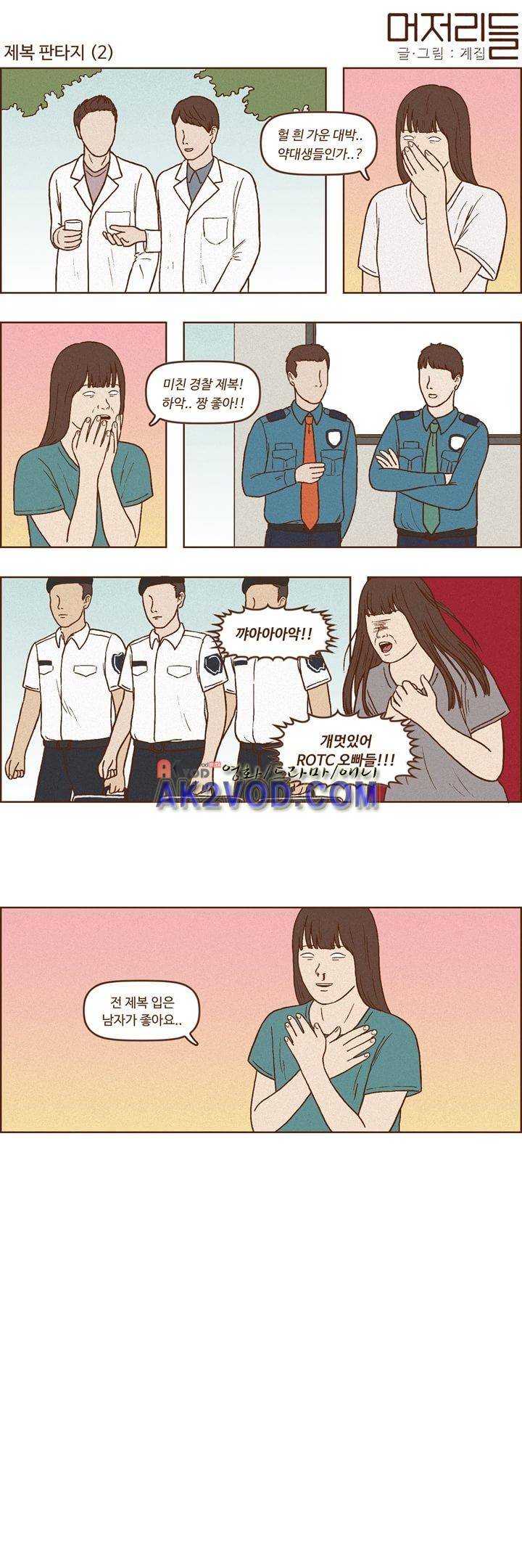 머저리들 31화 2