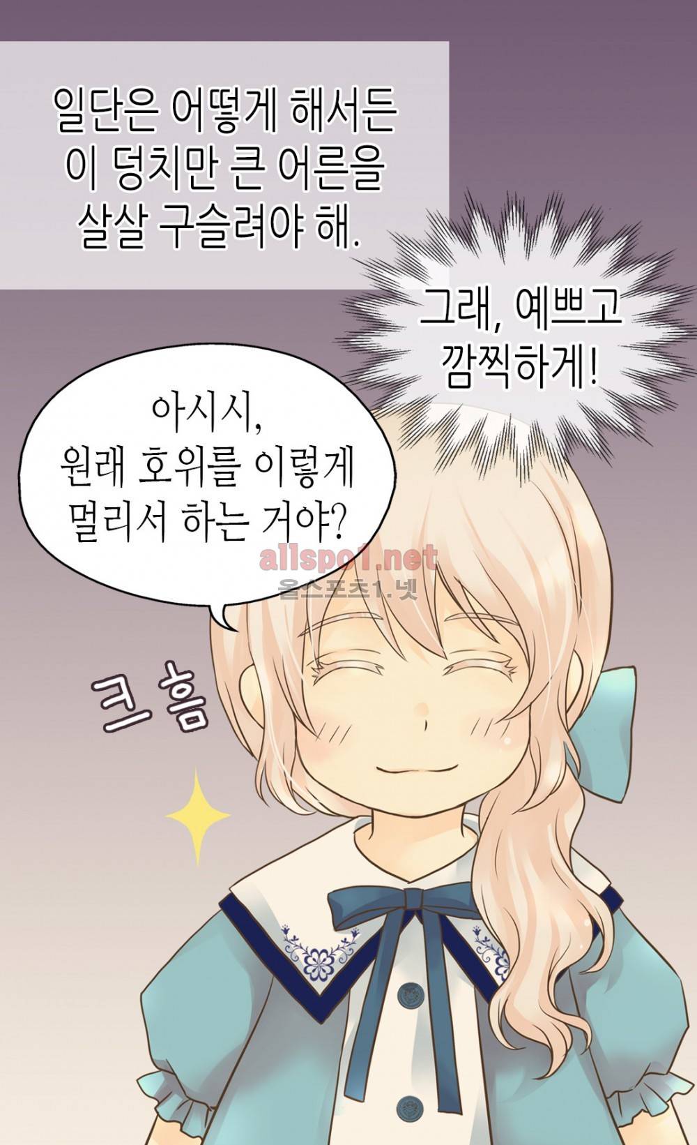 황제의 외동딸 66화 (시즌2) 2