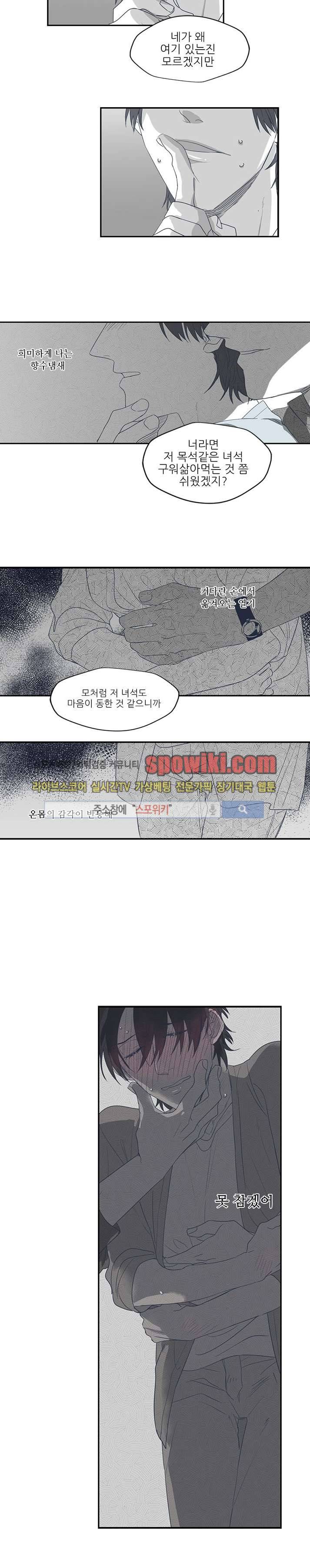 너와 나의 거리 14화 2