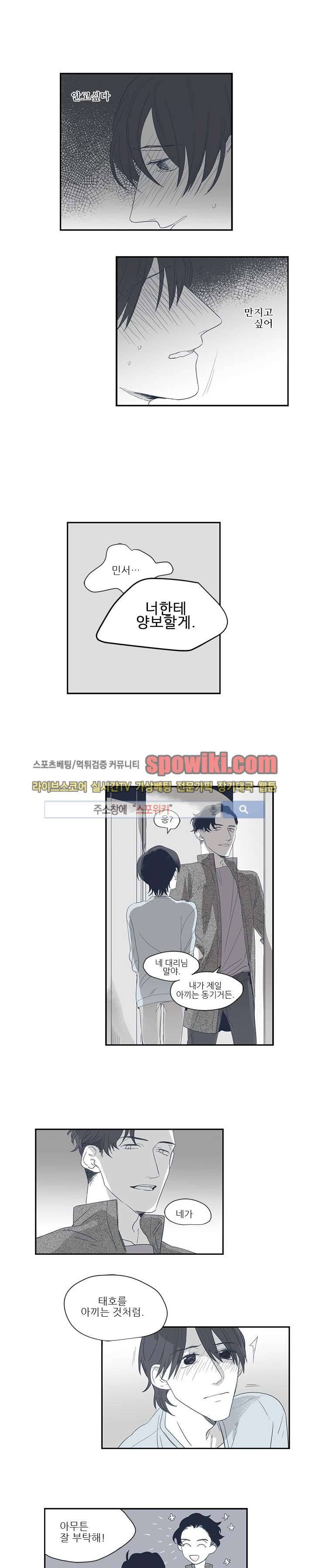 너와 나의 거리 14화 3