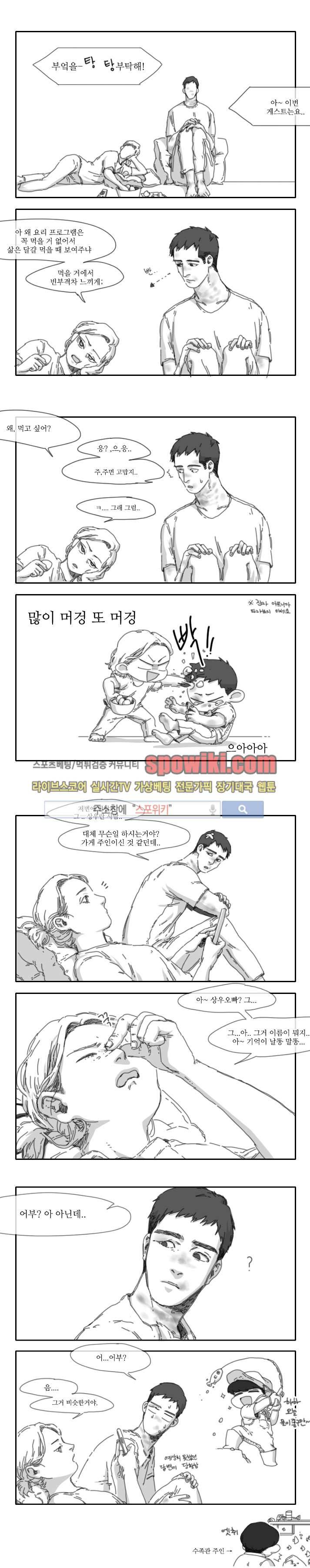 위험한 동거 12화 1