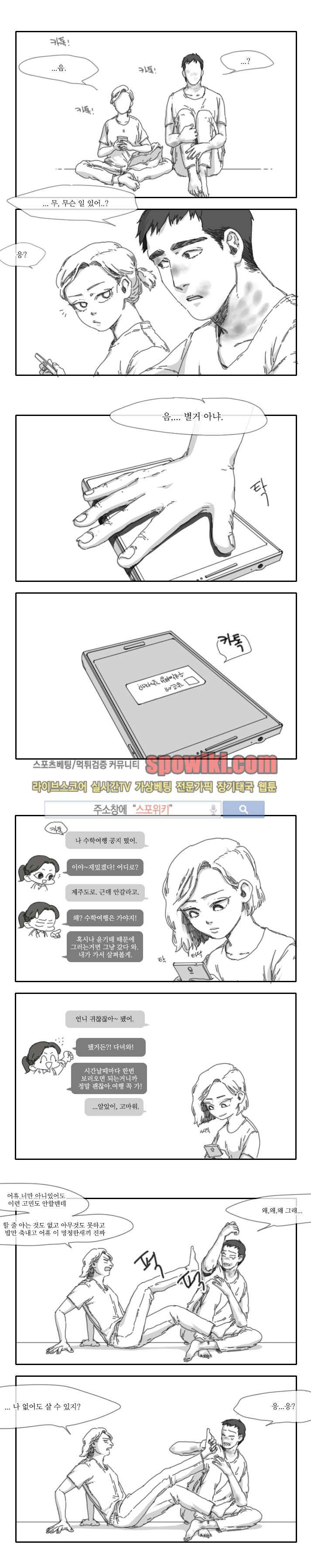 위험한 동거 12화 2