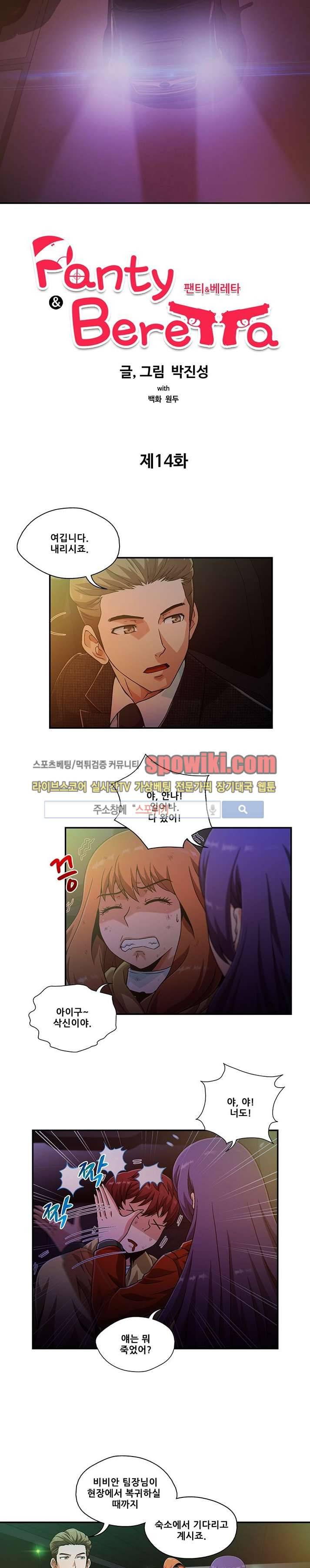 팬티&베레타 14화 2