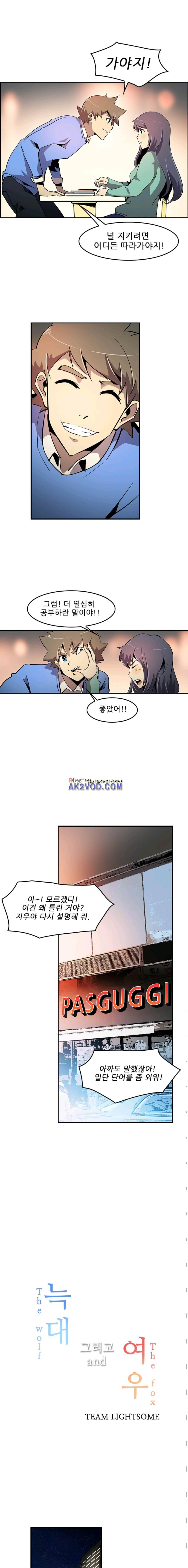 늑대 그리고 여우 시즌2 17화 2