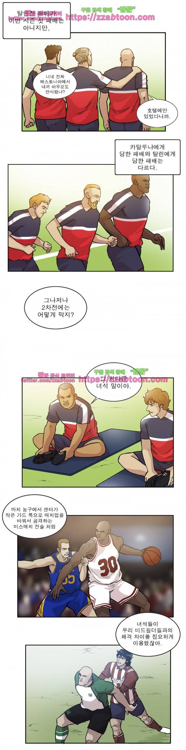 로스타임 인 유럽 79화 2