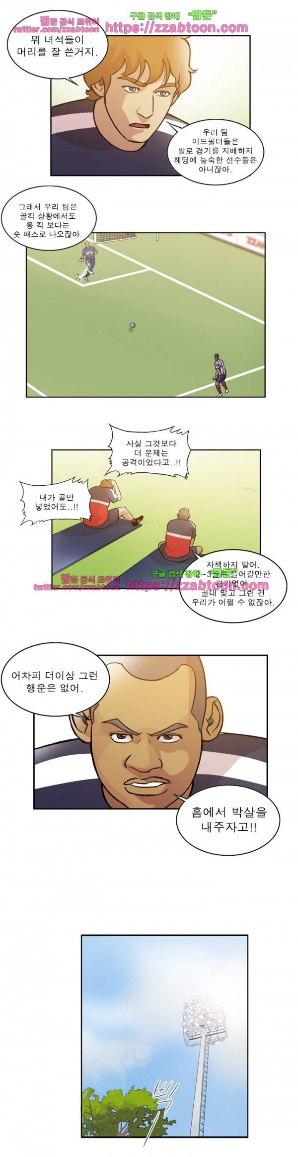 로스타임 인 유럽 79화 3