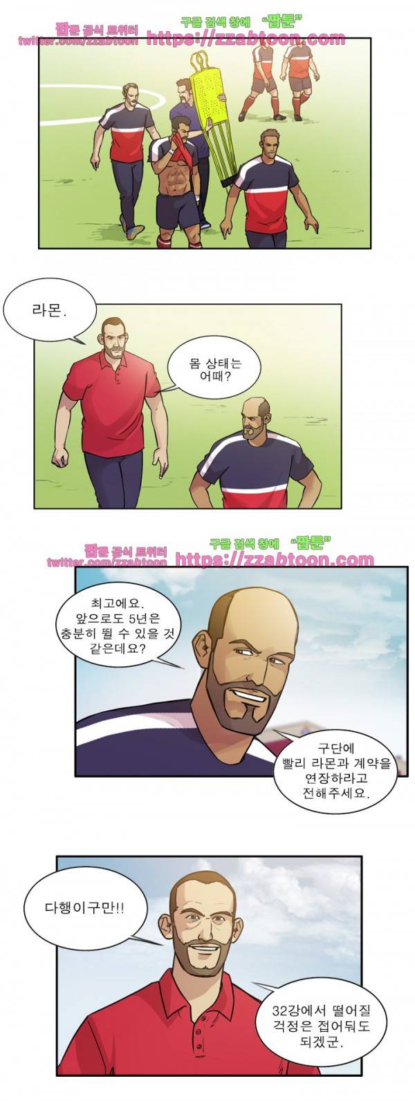 로스타임 인 유럽 79화 4