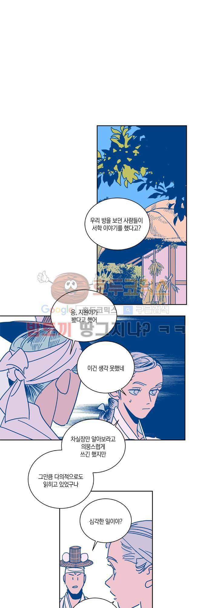 임술년 화요일 41화 1