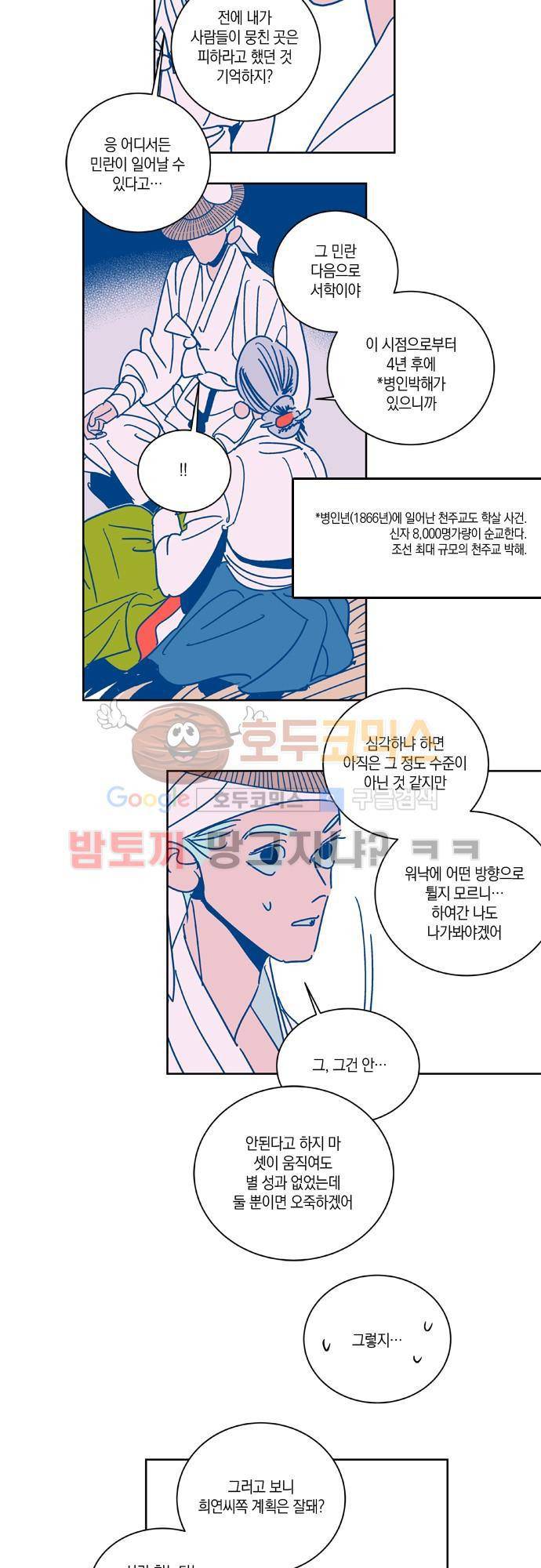 임술년 화요일 41화 2