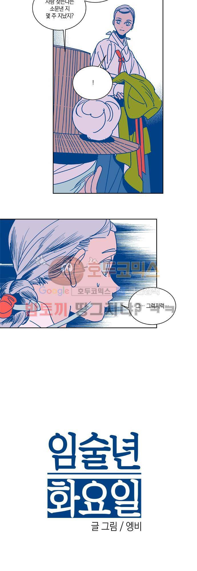 임술년 화요일 41화 3