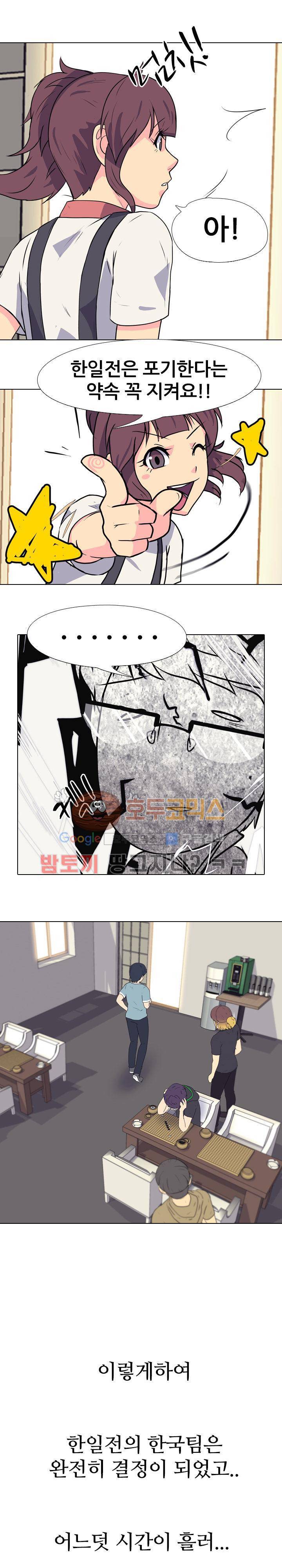 명인 108화 - 한일전 시작 1
