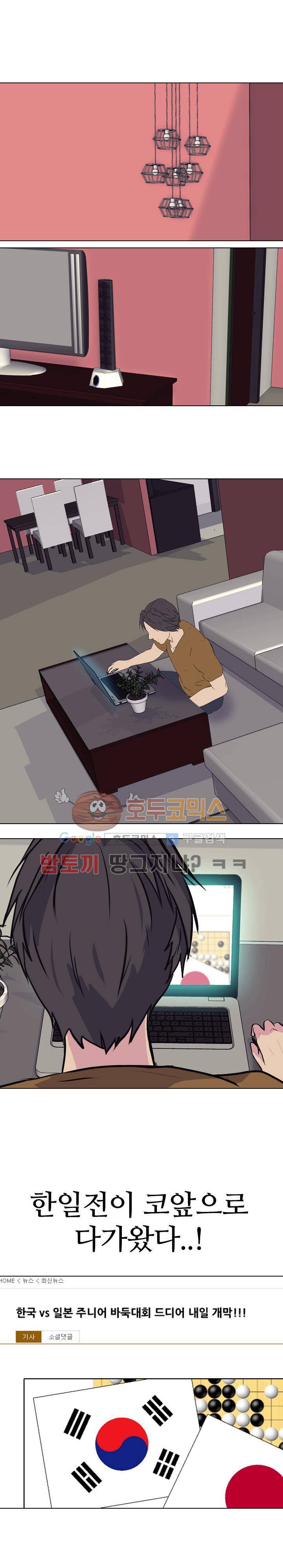 명인 108화 - 한일전 시작 2