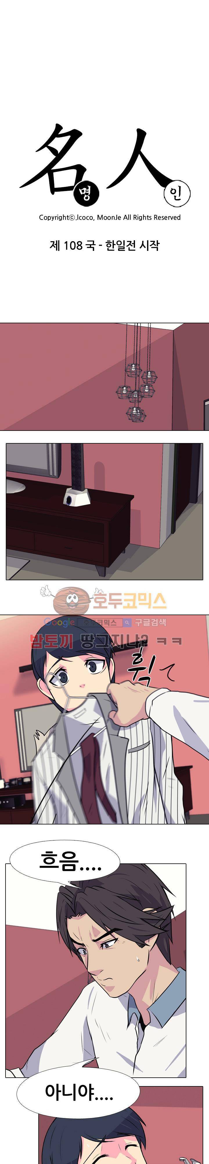 명인 108화 - 한일전 시작 3