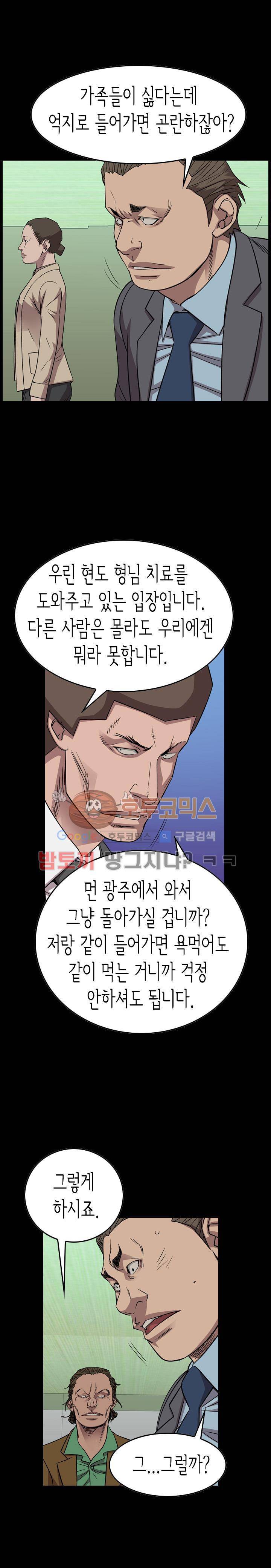 총수 비기닝 151화 1