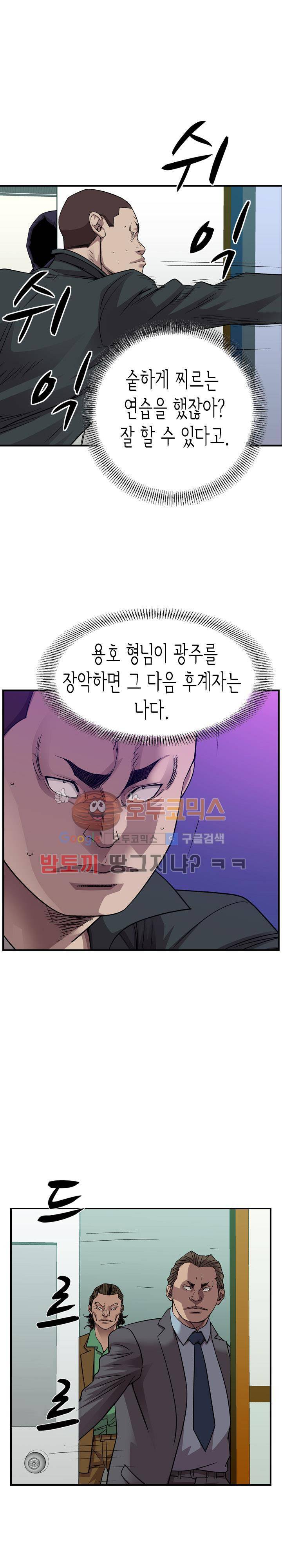 총수 비기닝 151화 4