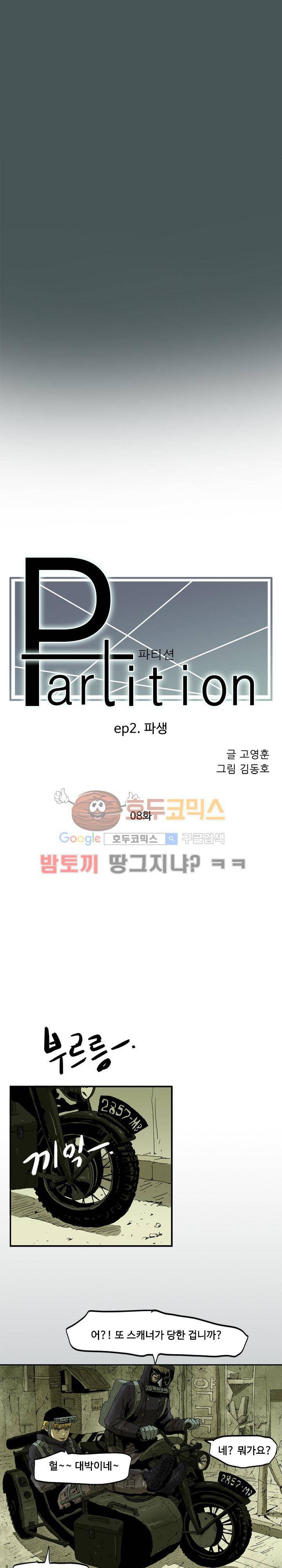 파티션 66화 - 파생 (8) 3