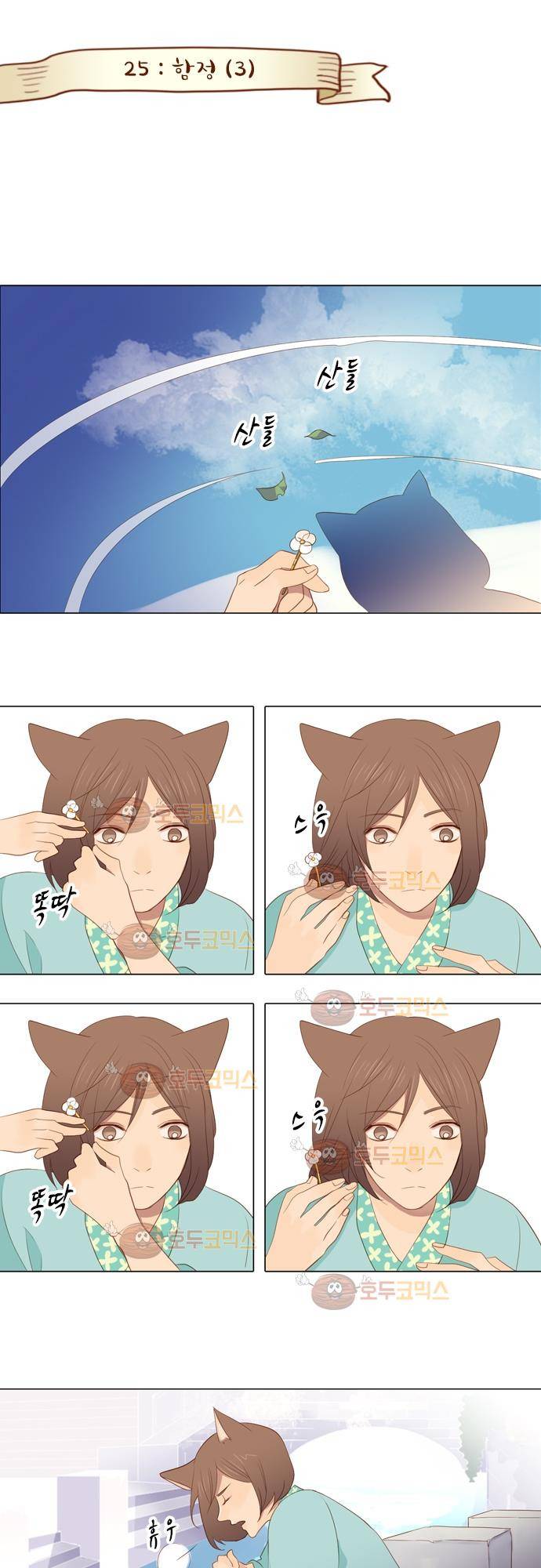 3rd Time Kiss (서드 타임 키스) Chapter 25 - 함정 (3) 1